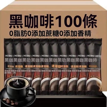 特濃美式黑咖啡 0蔗糖  雲南小粒咖啡  即溶苦咖啡