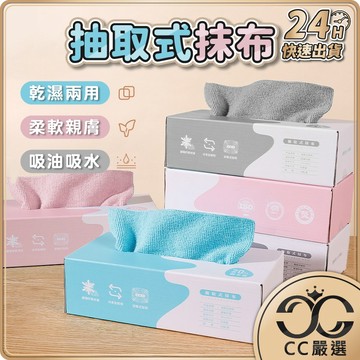 台灣現貨 不織布 抽取式抹布 盒裝20抽 萬用抹布 無紡布 免洗抹布 一次性 去汙抹布 吸水抹布 廚房抹布 CC嚴選