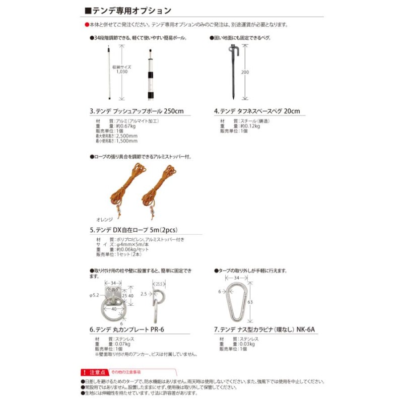 日よけ オーニング ユニソン UNISON テンデ タープ トライアングルS