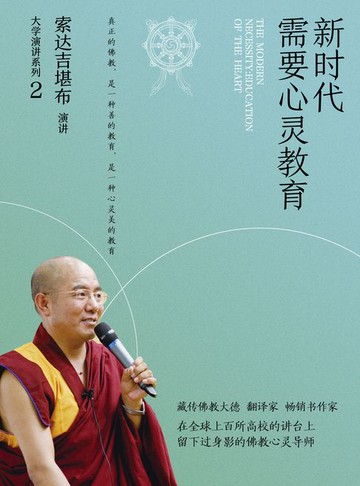 【電子書】新时代需要心灵教育