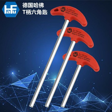 【品質高 價格低】原裝德國HAFU哈佛T柄內六扳手加長平頭六角匙進口鉻鉬鋼起子