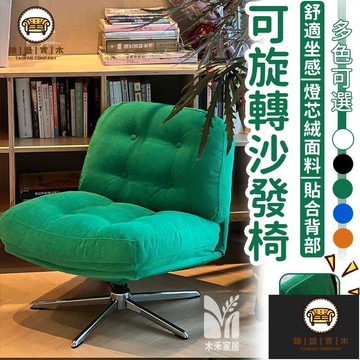 免運/附發票 【可旋轉昇降沙發椅 宅配免運】杜威林格休閒椅 陽臺小戶型設計師椅 中古單人椅 單人沙發 人體工學沙發椅 客廳椅 店長推薦5jj