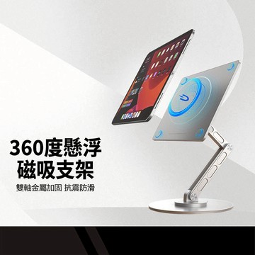 360度磁吸懸浮支架 平板磁吸支架 適用iPad10 Pro Air 11/13吋 可折疊收納 角度任調 高承重