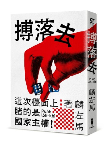 搏落去[二手書_近全新]