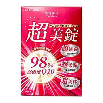 美体專科 超美錠 （30顆/盒）
