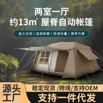 戶外帳篷屋脊13自動帳篷防雨防曬露營野營裝備兩室一廳野外小屋