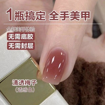 🔥熱銷爆款🔥建構懶人一步膠冰透裸色指甲油膠2025年新款五合一無需底膠封層膠✨好物甄選