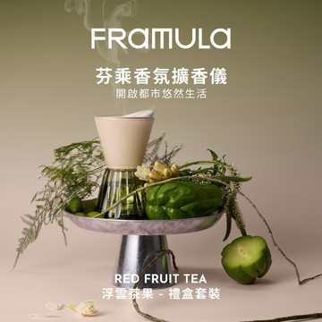 【超音波微米級霧化擴香儀有氛圍燈】芬乘FRAMULA 香氛擴香儀套裝組 / 補充液-現貨免運