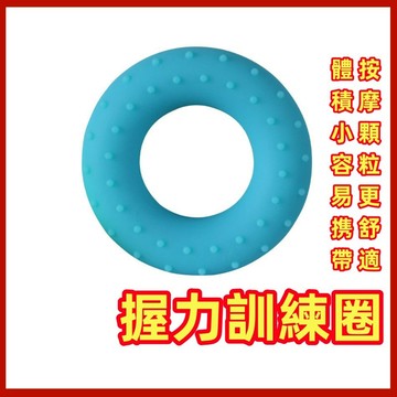誠心健康 【臺灣現貨極速發】 握力器 握力圈 握力訓練 矽膠握力環 手指訓練 健身 40磅矽膠握力圈 運動