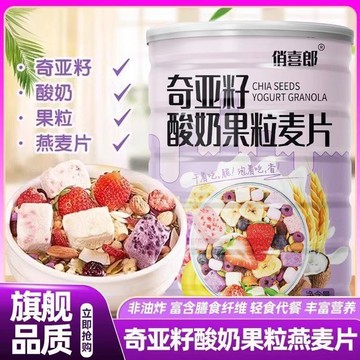 臺灣✨代餐 營養代餐 免煮早餐 /奇亞籽酸奶果粒水果烘焙混合麥片早餐燕麥片即食營養代餐堅果