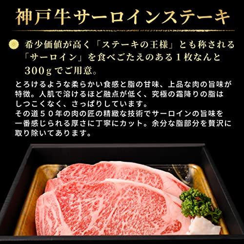 ステーキ サーロインステーキ 神戸牛 A5等級 牛肉 国産 ステーキ肉 お祝い 熨斗対応可 サーロイン 2枚600g オリジナル ステーキソース付き