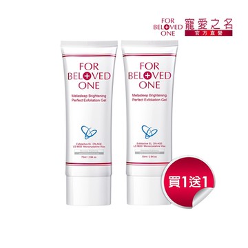 寵愛之名 亮白淨化去角質微晶凝膠75ml (買1送1)