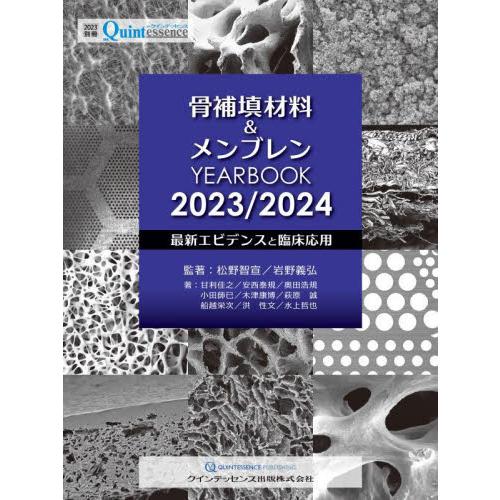 骨補填材料 メンブレンYEARBOOK 松野智宣岩野義弘