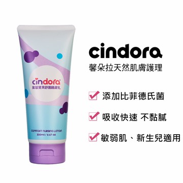 Cindora 馨朵拉 紫馨寶貝舒護親膚乳200ml (敏弱肌、新生兒適用,無香味,好吸收不粘膩）