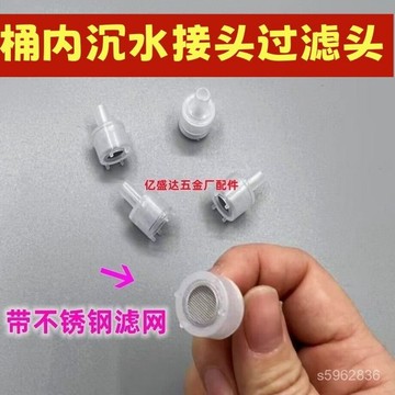 💯臺灣出貨💯免運💯茶具電磁爐上水管過濾頭帶濾網過濾頭桶裝水管沉頭食品硅膠防塵蓋 800Z