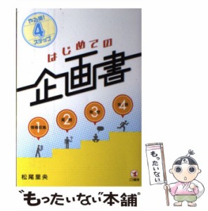 はじめての企画書 やる順 4ステップ