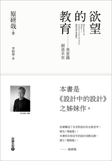 欲望的教育：美意識創造未來[二手書_良好]