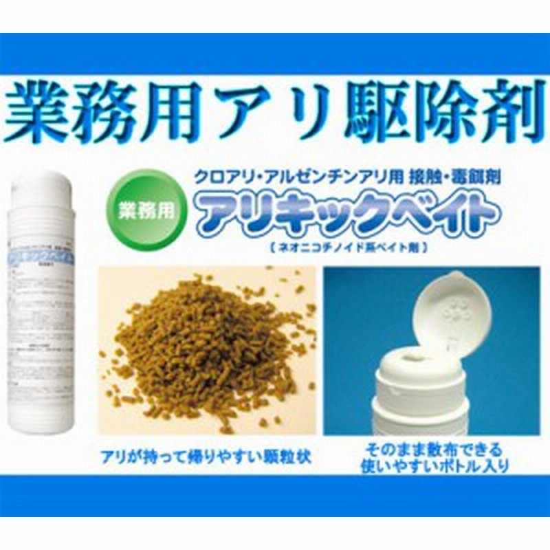 アリキックベイト 業務用蟻駆除剤 アリ駆除 蟻駆除 アリ用毒餌 家のアリ アリ駆除用毒餌剤 持ち帰らせて巣ごと全滅 通販 Lineポイント最大1 0 Get Lineショッピング