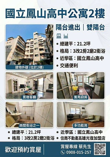 鳳山青年國中邊間公寓二樓｜高雄市鳳山區文學街