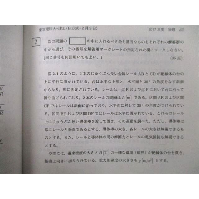 TS26-203 教学社 大学入試シリーズ 東京薬科大学 理工学部 B方式 過去問と対策 最近3ヵ年 2019 赤本 24S0A