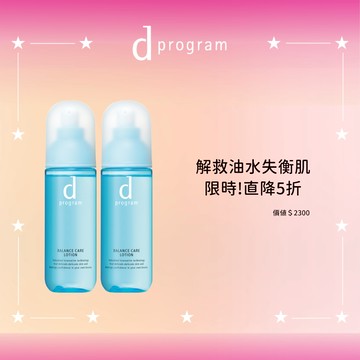 d program 敏感話題 益生化粧水加倍組_預購商品，預計1/21起出貨