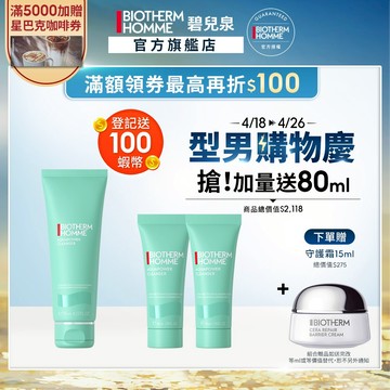 BIOTHERM 碧兒泉 男仕活泉多水潔顏露125ml｜保濕 洗面乳 男生保養｜官方旗艦店