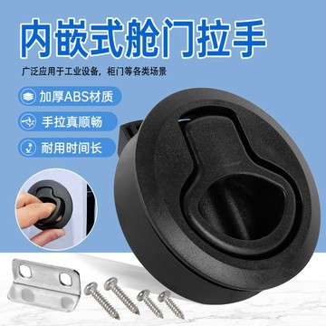 【臺灣出貨】房車嵌入式圓形塑料拉門扣平面埋入拉環地板扣櫃鎖釦甲板蓋鎖釦