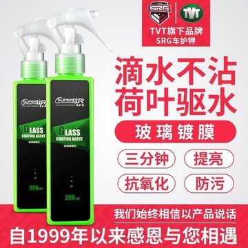 🚗桃園出貨 玻璃鍍膜劑 汽車鍍膜劑 潑水劑 玻璃鍍膜 除油膜 汽車玻璃鍍膜防雨劑納米鍍晶美容上光正品打蠟保養液體前擋風䮠