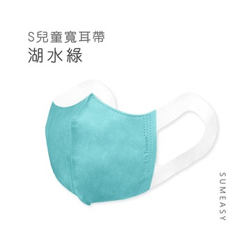 順易利口罩 SUMEASY - 兒童3D立體醫用口罩-彈性寬耳帶-湖水綠50入 (S約12.5cm x 16.5cm ± 5%)