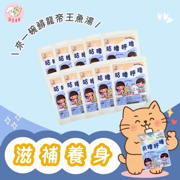 【寵愛毛毛】鱘龍魚精萃 10入組｜補水養身・毛孩專屬元氣湯品