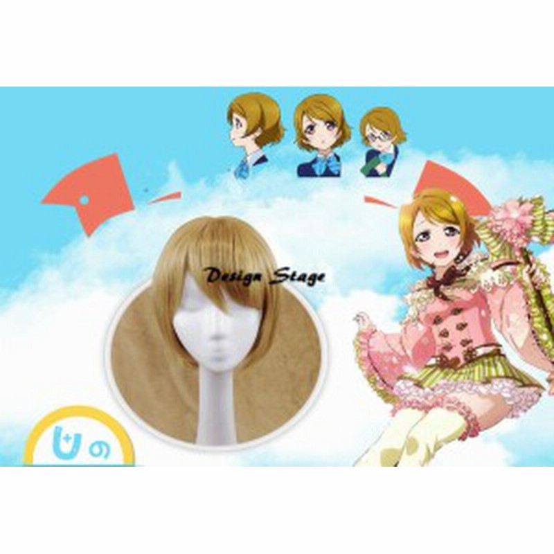 高品質 コスプレウィッグ Love Live ラブライブ 小泉花陽 風 仮装 Wig ハロウィン イベント W014 通販 Lineポイント最大1 0 Get Lineショッピング