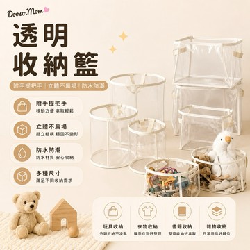 現貨·透明收納桶 玩具收納袋 兒童房用品收納 收納籃 收納箱