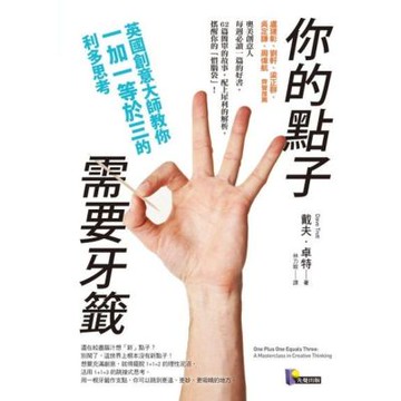 你的點子需要牙籤_Readmoo 讀墨電子書