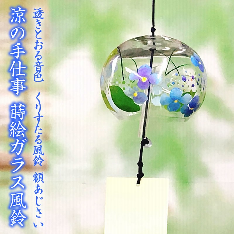 お取り寄せ】 風鈴 ガラス ぎやまん風鈴 さくら R-169 会津喜多方 蒔絵仕上げ 手作り風鈴 木之本 音色で涼む日本の夏の風物詩 ふうりん フウリン  日本製