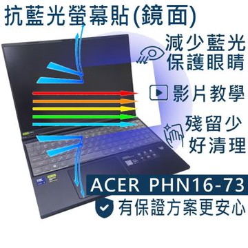 EZstick ACER Predator Helios PHN16-73 系列適用 防藍光螢幕貼 DIY包膜