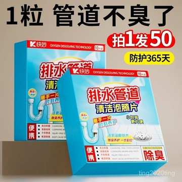 臺灣出貨🚚快妙下水道除臭泡騰片去異味廚房衛生間地漏防臭反味管道除臭劑 TBRT