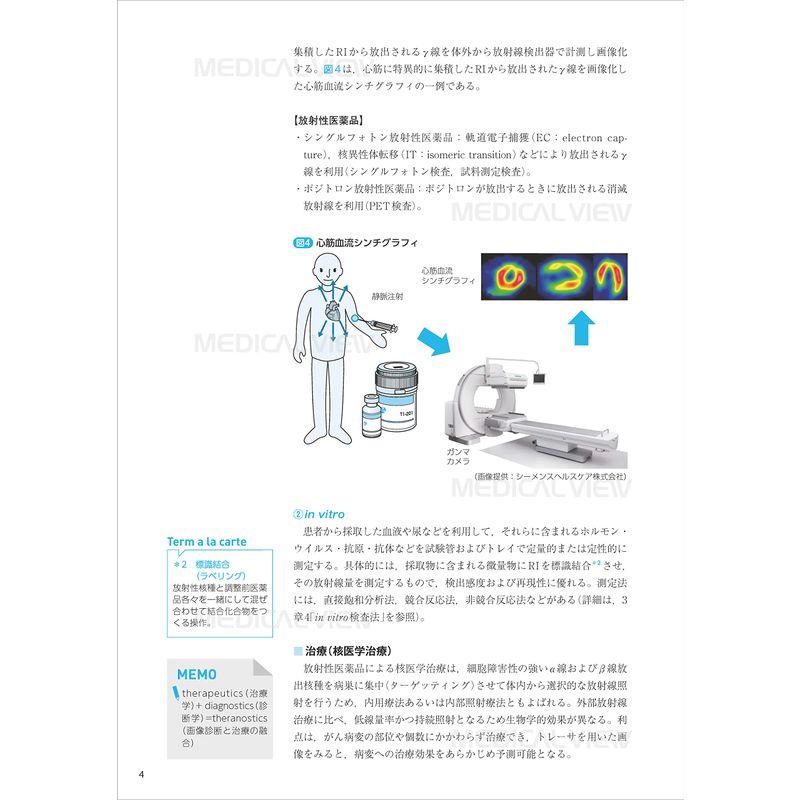 核医学 改訂第2版