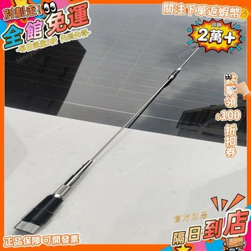 西成製造🚀285車載電臺對講機天線高增益夾邊苗子裝飾建伍八重洲自由通車臺