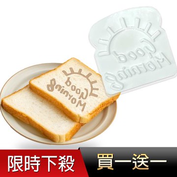 【買一送一】造型餅乾烘焙模具(2入/組)/壓模/曲奇/甜點/造型模具/黏土