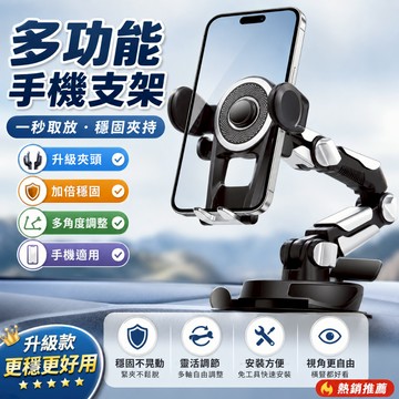 隔日達🎈吸盤式手機支架 汽車貨車專用機械臂支架 貨車手機架 吸盤卡扣牢固設計 一體停車號碼牌 多角度防抖汽車手機支架