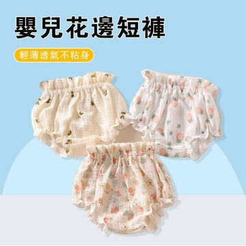 Mini baby🌷熱賣🌷兒童短褲 幼兒短褲 女寶寶短褲 面包褲 花苞褲 包屁褲 夏季 薄款 外穿短褲