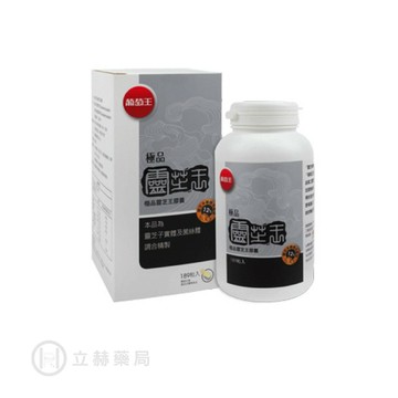 葡萄王 極品靈芝王膠囊  189顆/盒 食品  調整體質 滋養補身 靈芝 保健食品 公司貨【立赫藥局】
