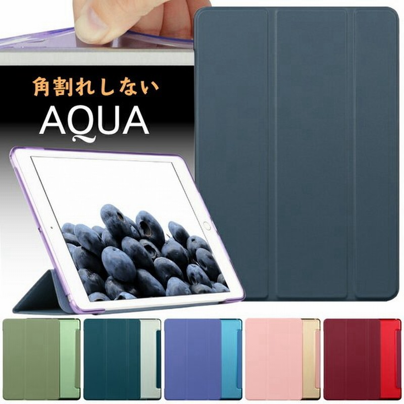 くすみカラーがカワイイ Aqua New Color Ipad ケース 第9世代 Ipad 第8世代 ケース Ipad 10 2 可愛い かわいい Ipad9 ケース 第八世代 270 428 429 430 通販 Lineポイント最大get Lineショッピング