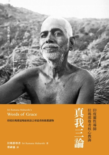 真我三論【二手書_良好】TAAZE讀冊生活
