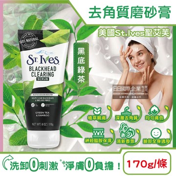 美國St.Ives聖艾芙-經典植萃潤澤深層去角質潔淨磨砂膏-黑底綠茶170g/條