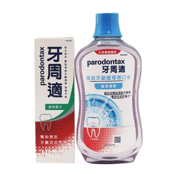 【牙齒寶寶】牙周適Parodontax 牙齦護理經典配方牙膏90g+漱口水500ml組合