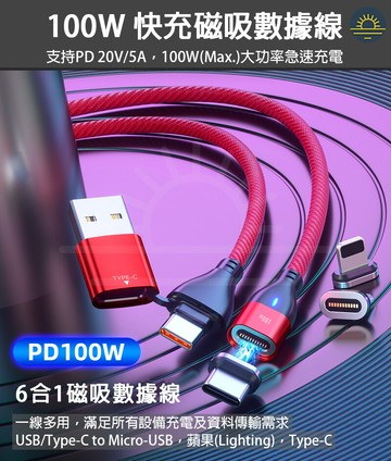 1.8米六合一 磁吸數據線 pd qc 快充 20v 5a 100w 充電線 磁吸線  快充電線