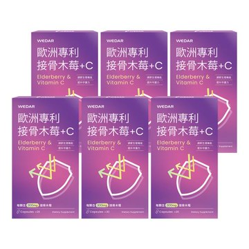 WEDAR 歐洲專利接骨木莓+C 6盒防禦組(30顆/盒)
