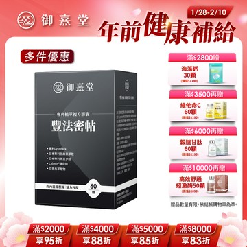 豐法密帖 專利植萃複方膠囊（60顆）