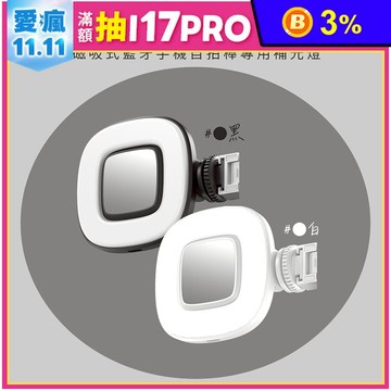 【GUXON】磁吸式藍牙手機自拍棒專用補光燈(GXMAG7-A/B)35顆LED